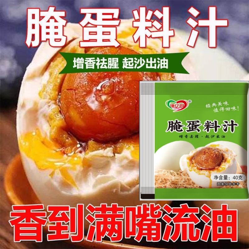 缘亿厨腌蛋料汁咸鸭蛋无泥调味