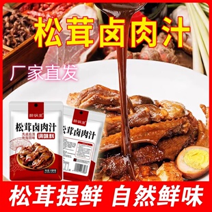醉锅里松茸卤肉汁台式卤肉饭酱汁专用调味料家用肉夹馍炖肉料包