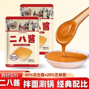 鲁心马特正宗二八酱家用花生酱麻酱下饭酱火锅蘸酱蘸料调料