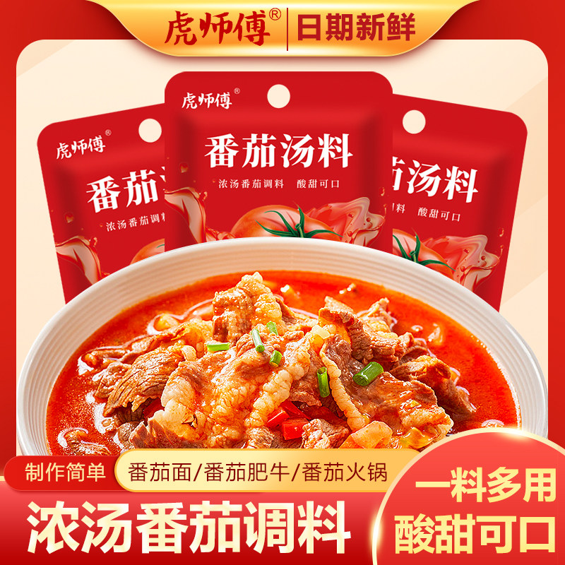 虎师傅番茄浓汤酸甜不辣50g家用