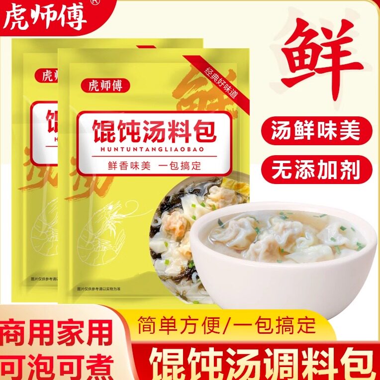 馄饨汤料50包裙带菜虾皮汤