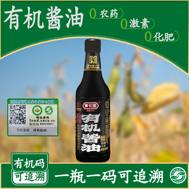 黄花园有机酱油非转基因酱油