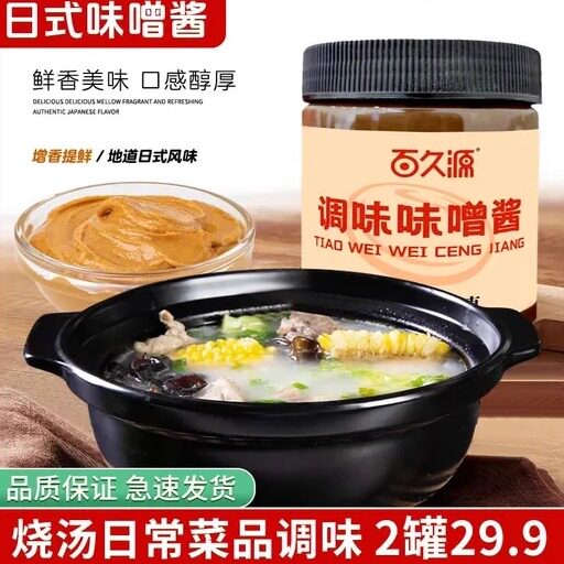 调味味增酱调味酱煲汤增鲜