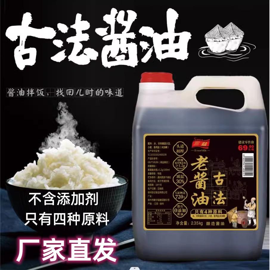 三益特级720天头道酱油零添加剂