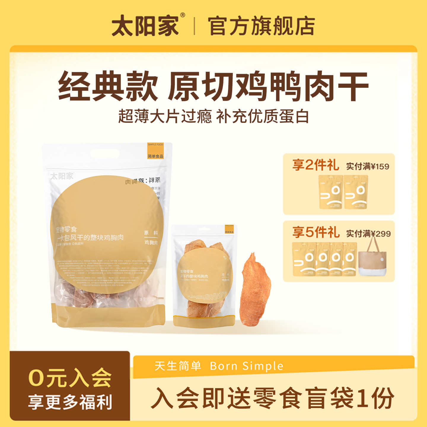 太阳家鸡胸肉干宠物猫狗零食磨牙棒洁齿原切风干鸡鸭肉干训练奖励