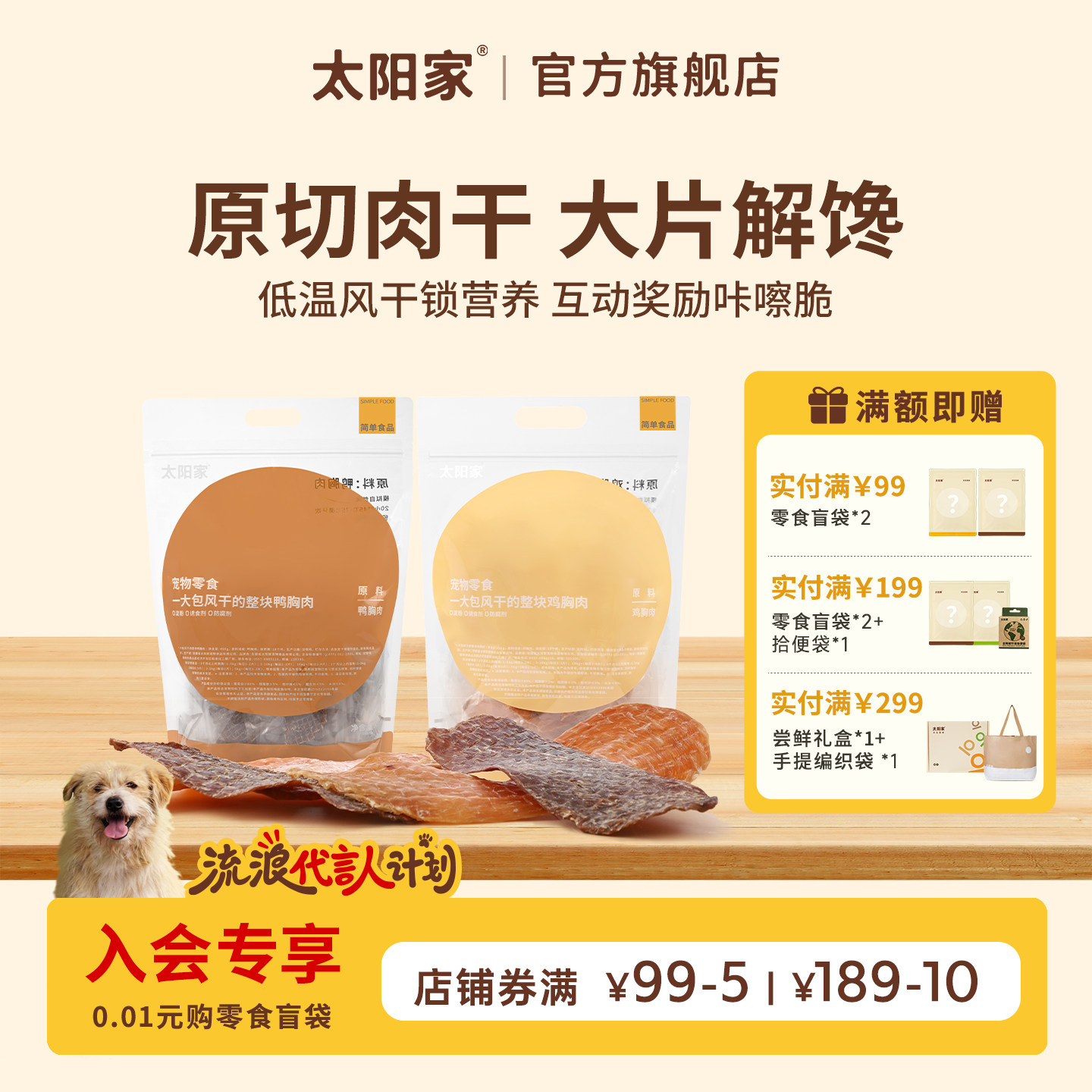 太阳家狗狗风干零食鸡胸肉干磨牙棒洁齿零食耐啃耐嚼解馋训练奖励