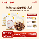 年货节囤货 太阳家狗狗缤纷零食风干鸭肉卷梨果蔬训练奖励零食