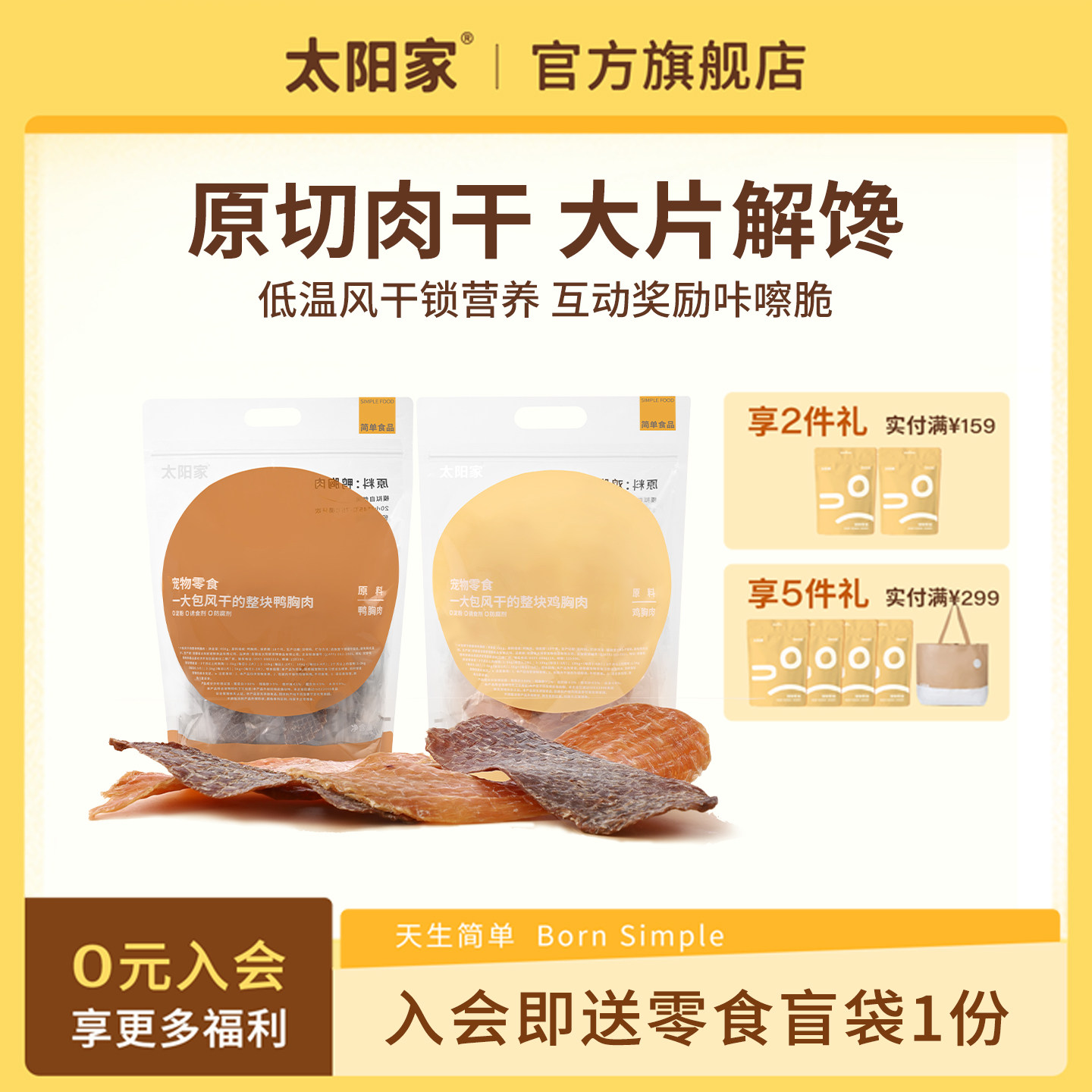 太阳家狗狗风干零食鸡胸肉干磨牙棒洁齿零食耐啃耐嚼解馋训练奖励