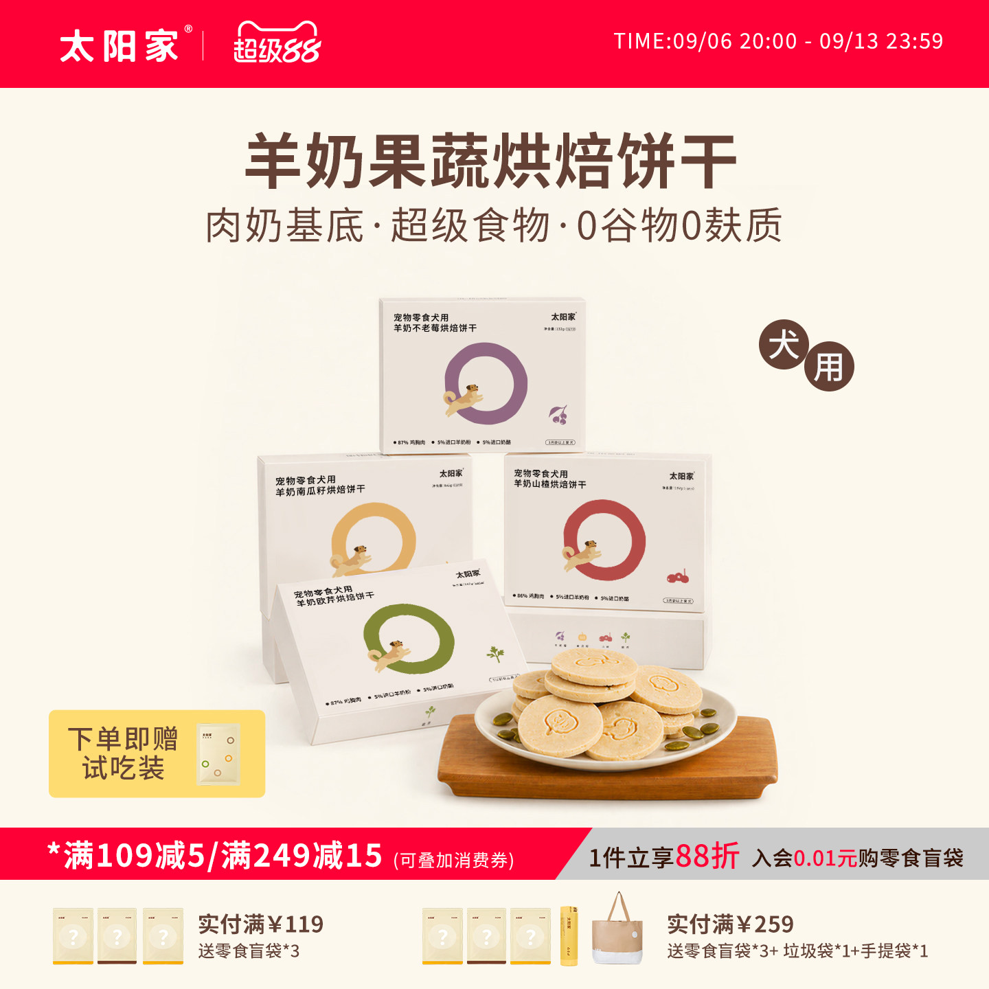[送试吃]太阳家狗狗零食羊奶果蔬烘焙饼干拌粮辅食训练奖励小零食