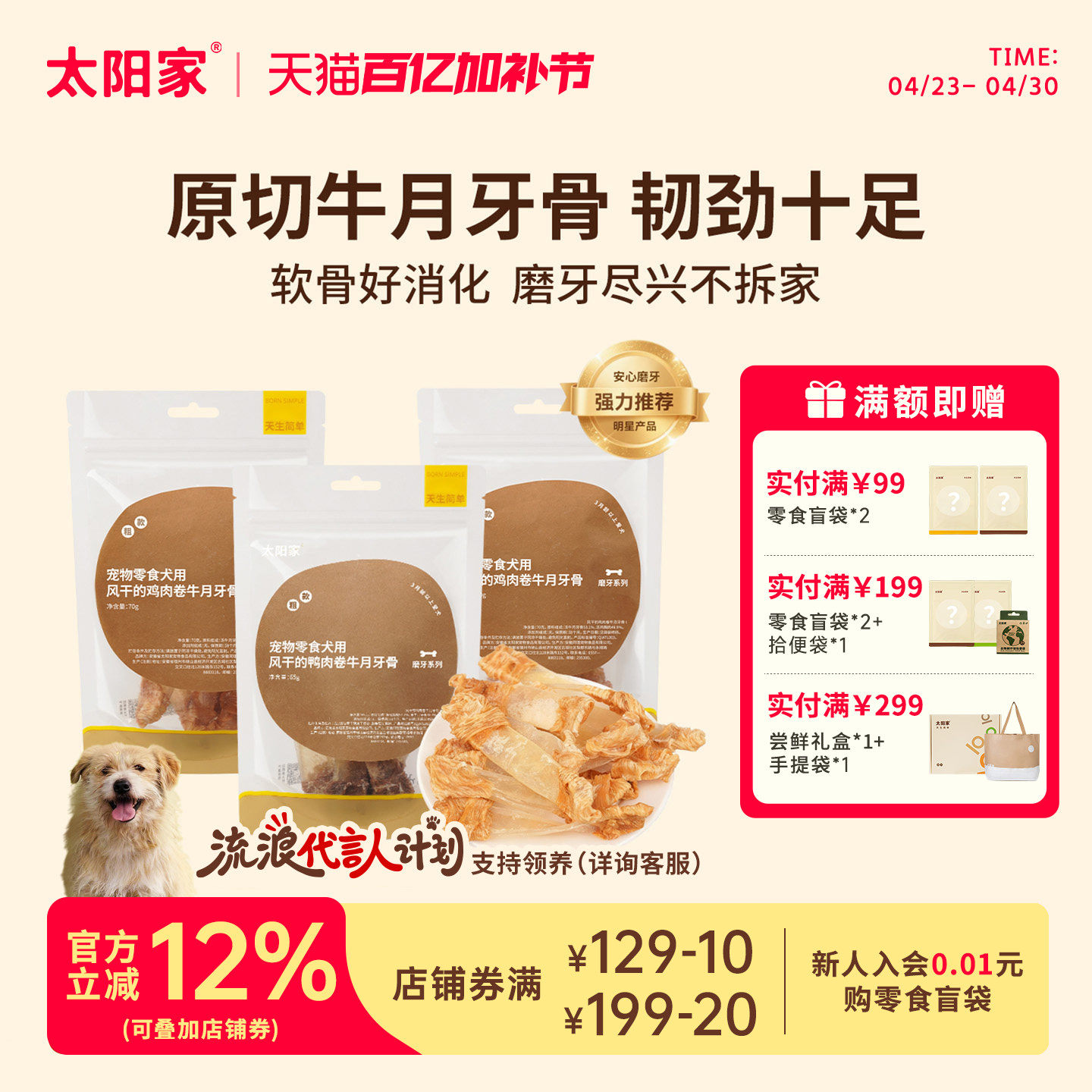 太阳家鸡鸭肉卷牛月牙骨狗狗磨牙棒中大型犬宠物零食肉干训练奖励