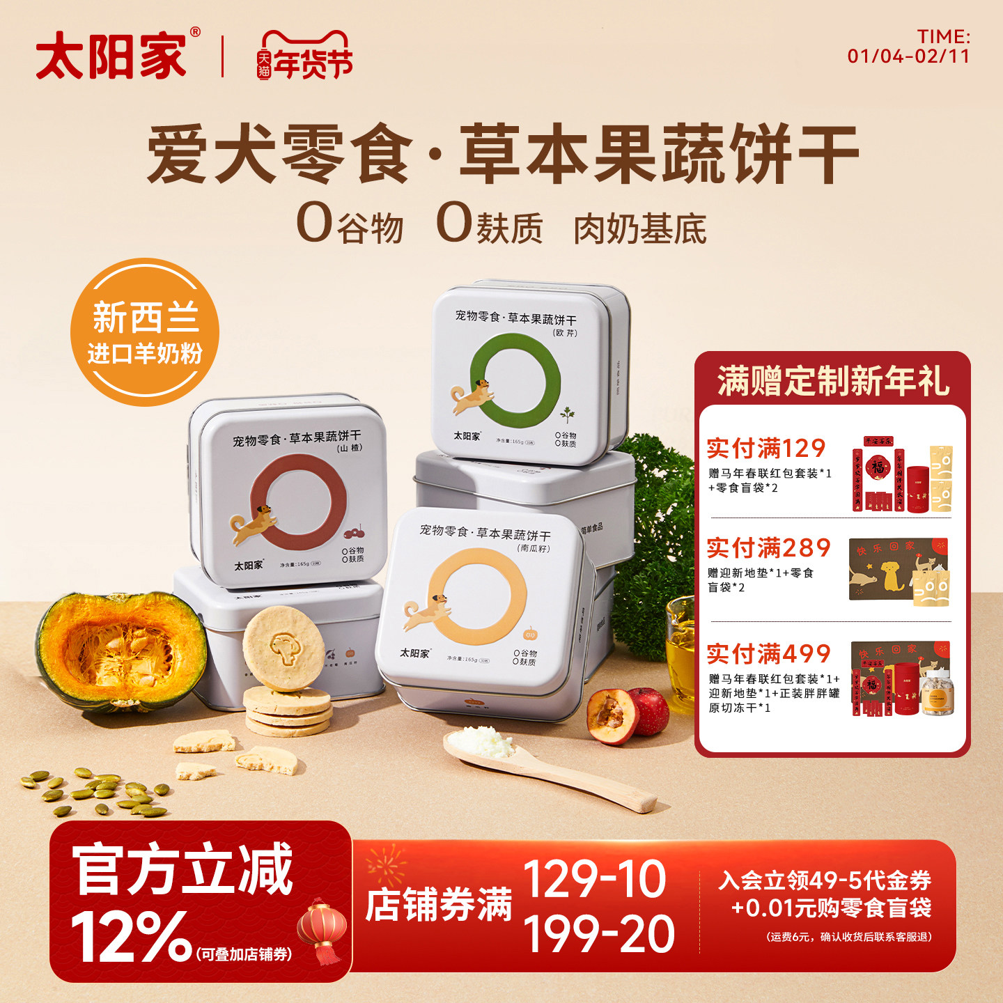 太阳家狗狗零食草本果蔬烘焙饼干狗狗拌粮辅食磨牙训练奖励小零食