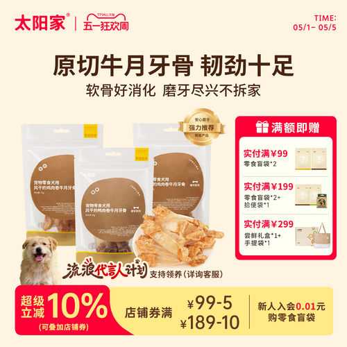 太阳家狗狗磨牙棒大型犬配料干净