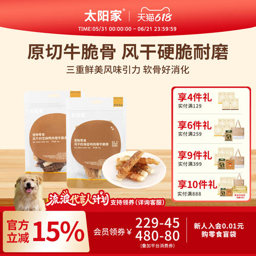 太阳家狗零食牛脆骨磨牙棒训犬