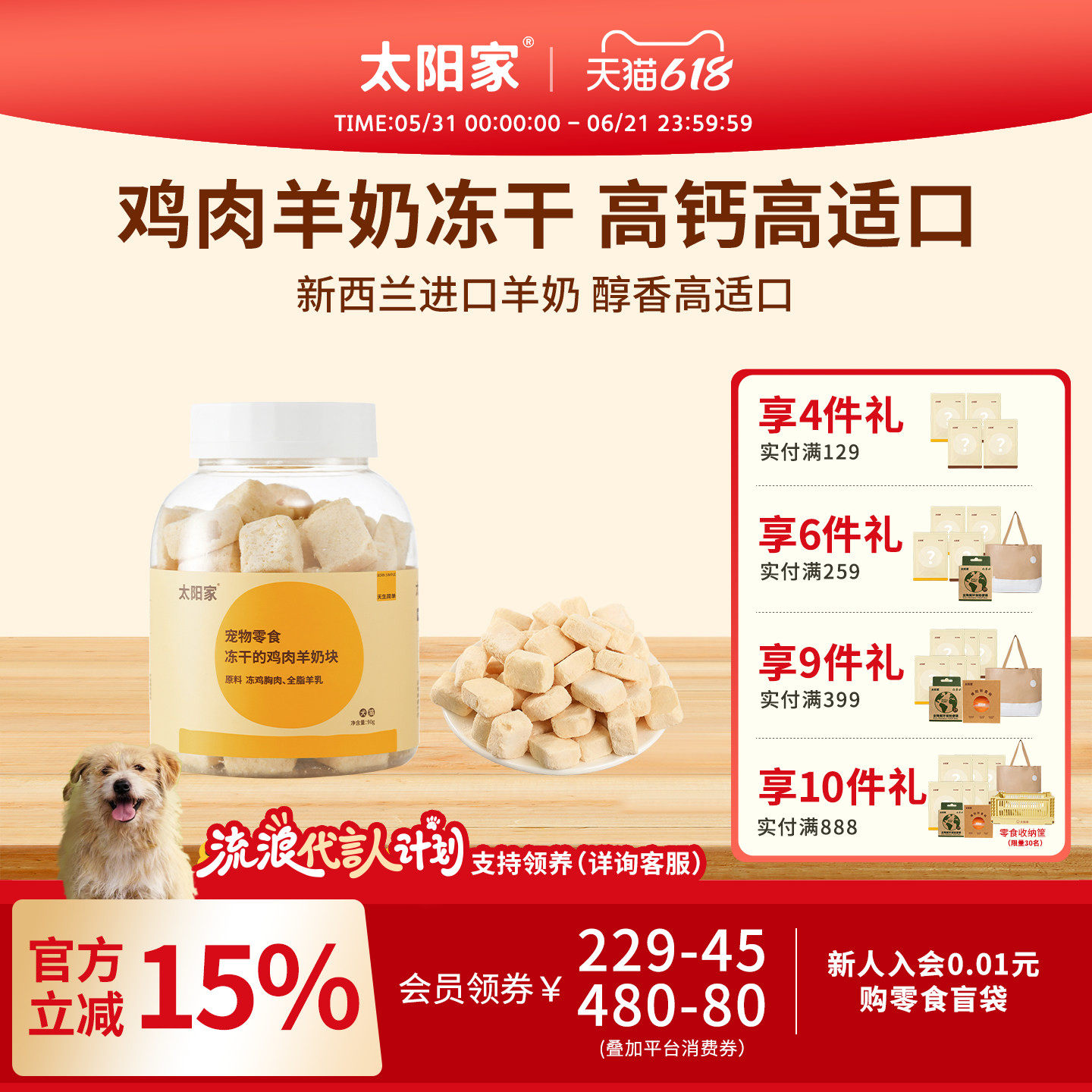 太阳家宠物零食罐冻干鸡肉羊奶块猫咪狗狗营养拌粮配餐肉奶双蛋白