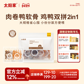 太阳家风干鸡鸭肉卷鸭软骨宠物零食狗狗磨牙小中型犬互动奖励囤货