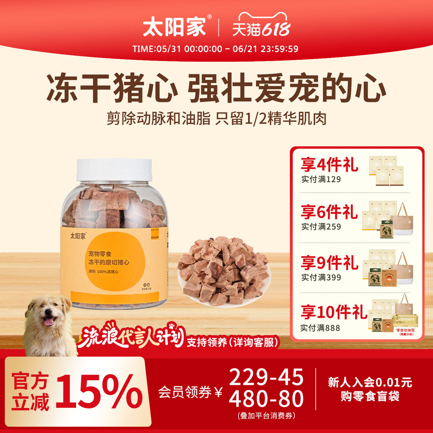 太阳家冻干原切猪心猫狗零食补充营养含牛磺酸宠物冻干桶拌饭辅食