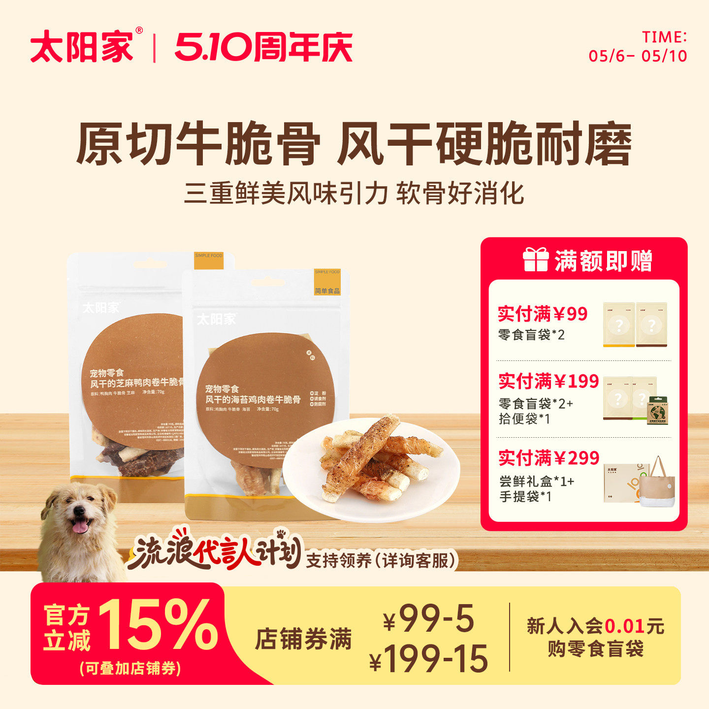 太阳家风干的鸡鸭肉卷牛脆骨宠物狗零食洁齿磨牙棒训犬奖励真骨肉