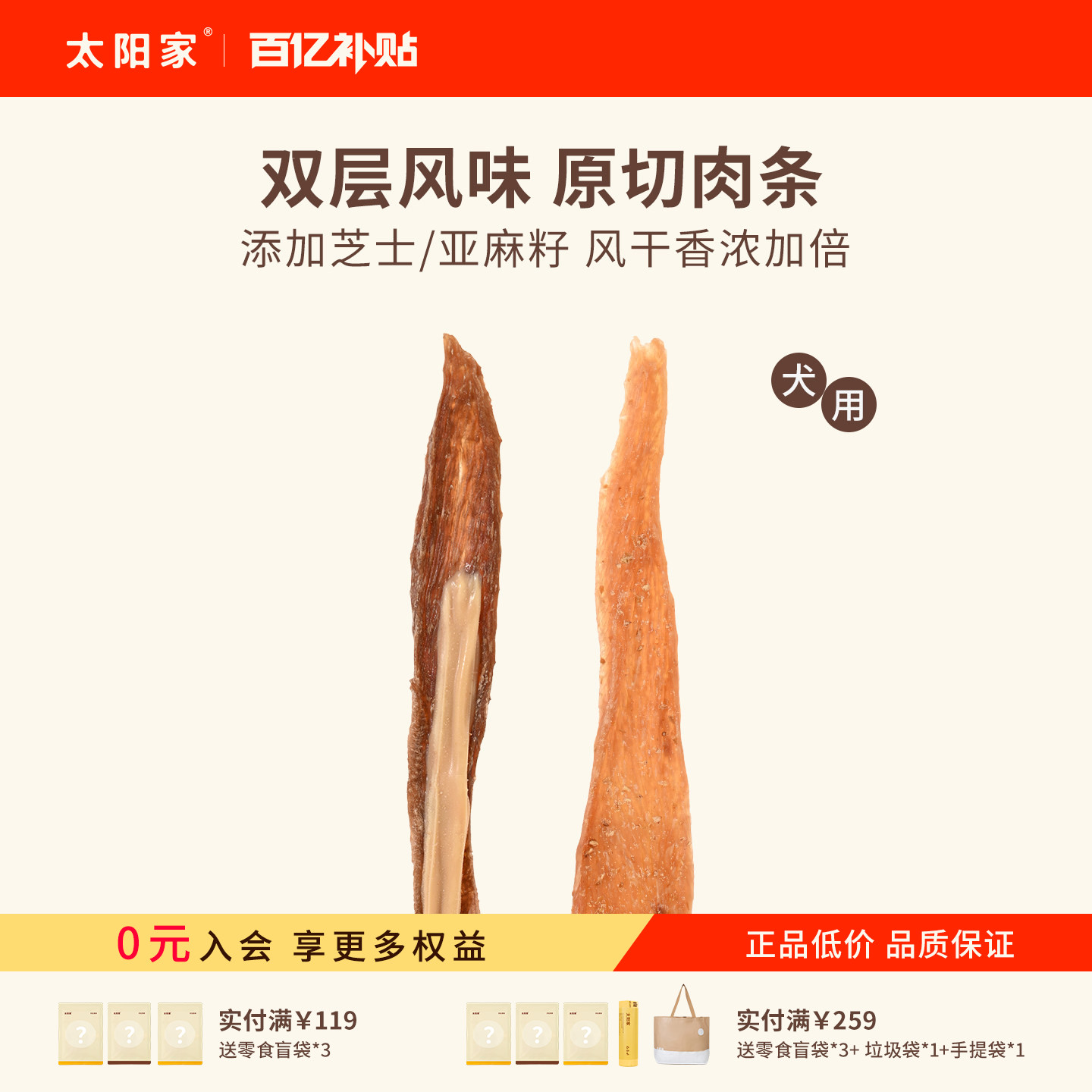 太阳家狗狗零食肉干鸡鸭肉条芝士亚麻籽宠物鸡鸭肉干配餐训犬奖励