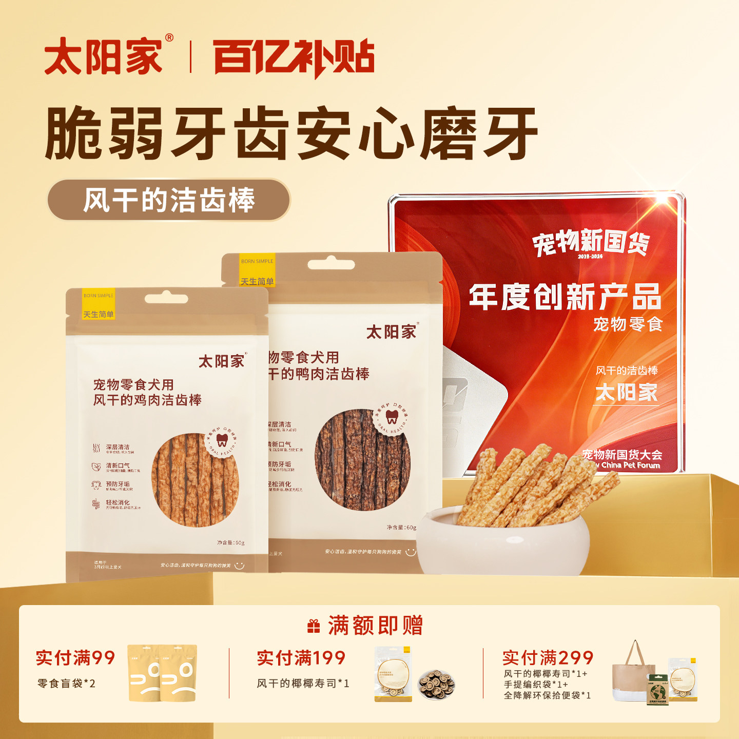 太阳家宠物狗磨牙风干鸡鸭肉洁齿棒清洁口腔中小型犬互动奖励零食