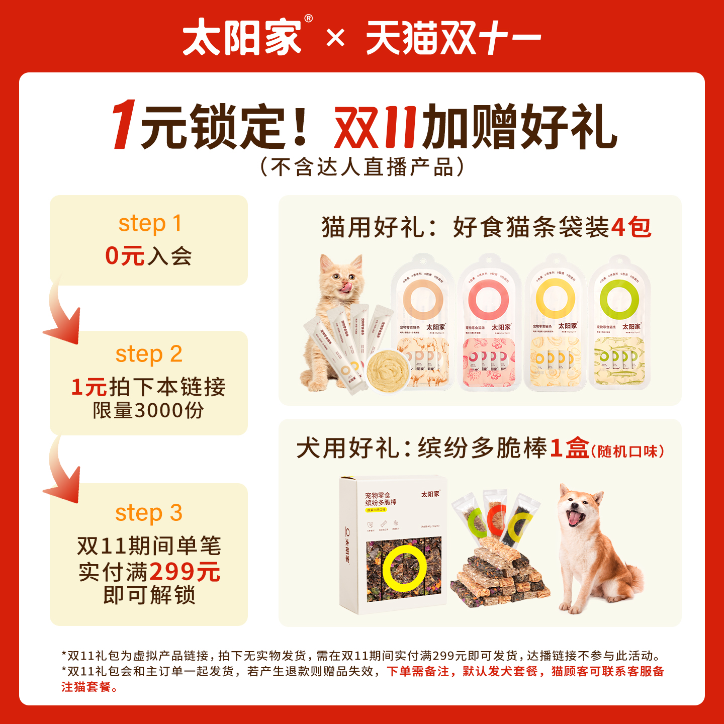 犬零食1元预定赠品券