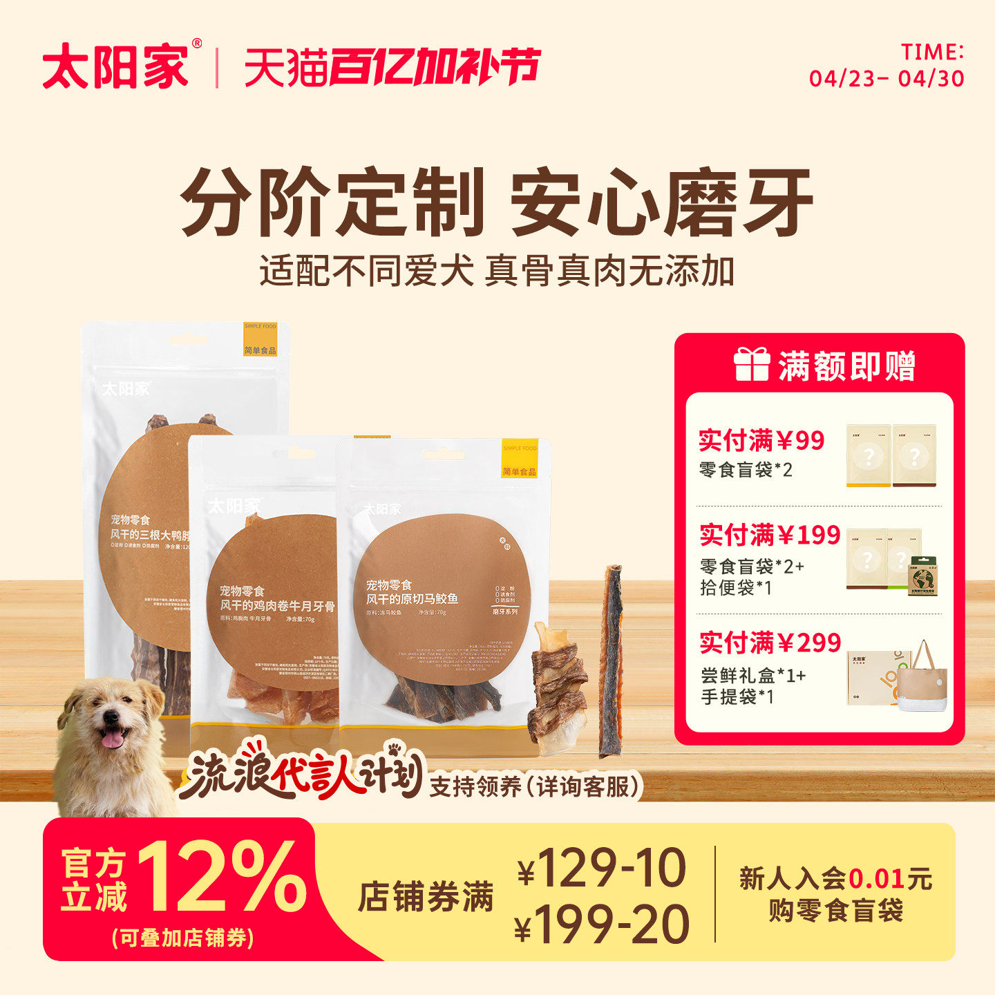 太阳家宠物零食狗狗磨牙棒风干骨头洁齿棒幼犬小型犬训练奖励零食