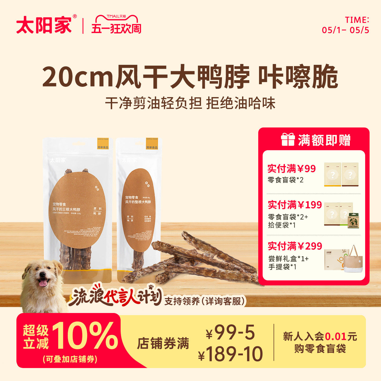太阳家狗狗零食磨牙棒风干整根鸭脖耐啃洁齿中小型犬训练奖励零食