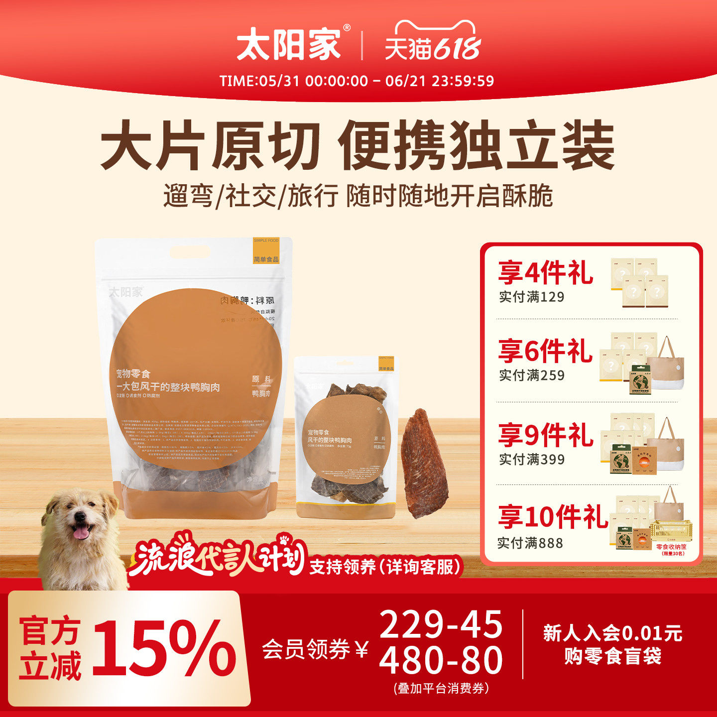 太阳家宠物狗狗零食鸭肉干原切大中小型犬猫幼犬风干磨牙训练奖励