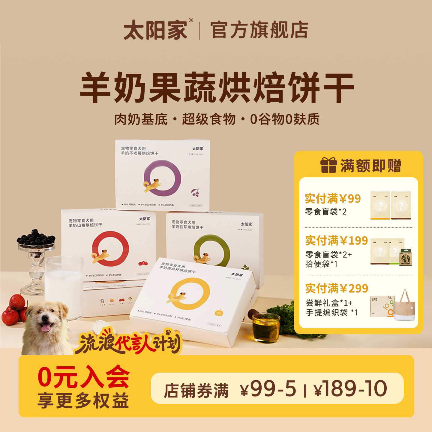 太阳家狗狗零食羊奶果蔬烘焙饼干狗狗拌粮辅食磨牙训练奖励小零食
