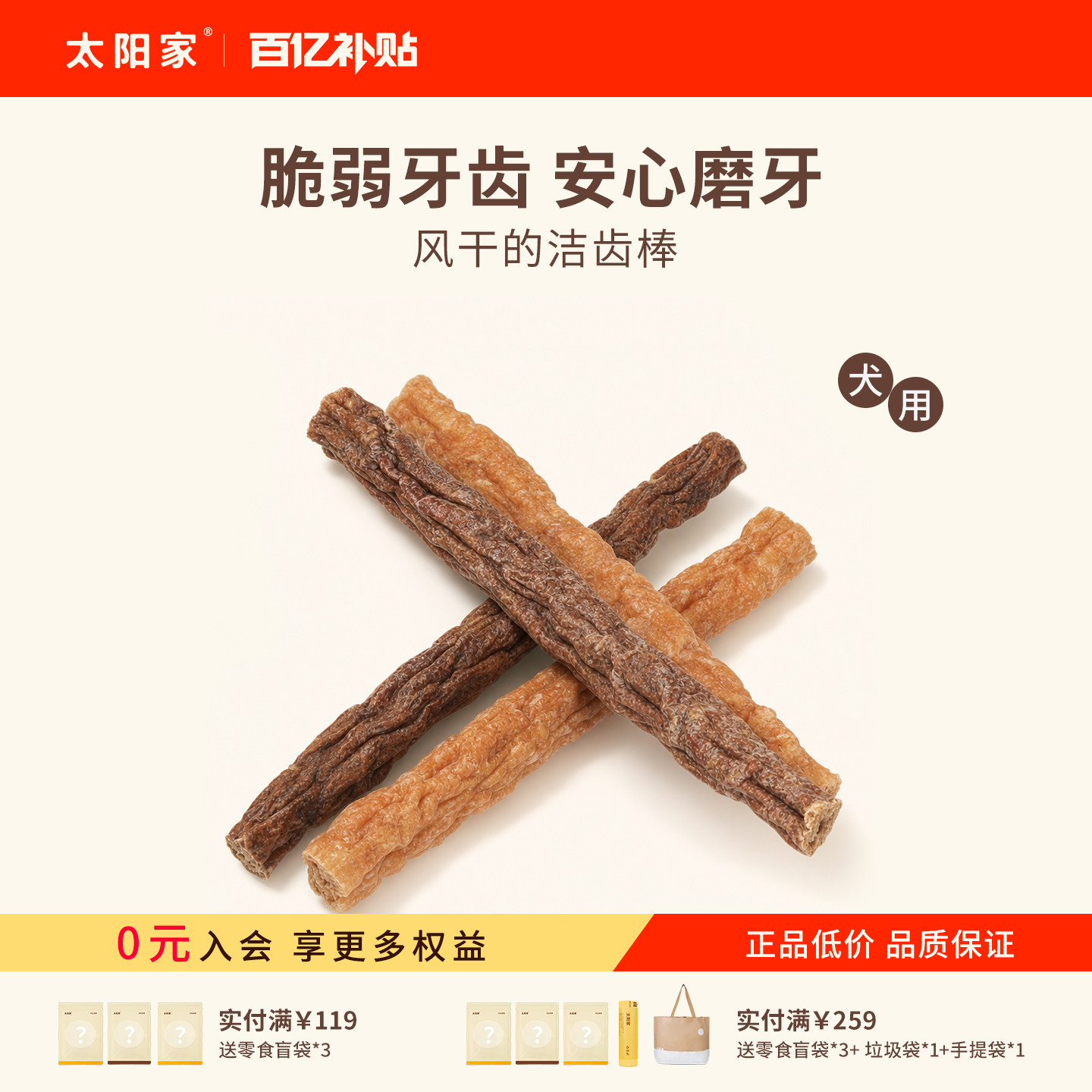 太阳家宠物狗磨牙洁齿棒清洁口腔