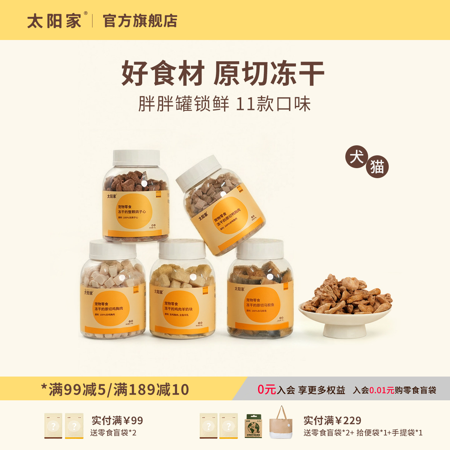 太阳家胖胖罐狗冻干零食鸡鸭胸肉粒猫咪训练奖励中小型宠物拌粮