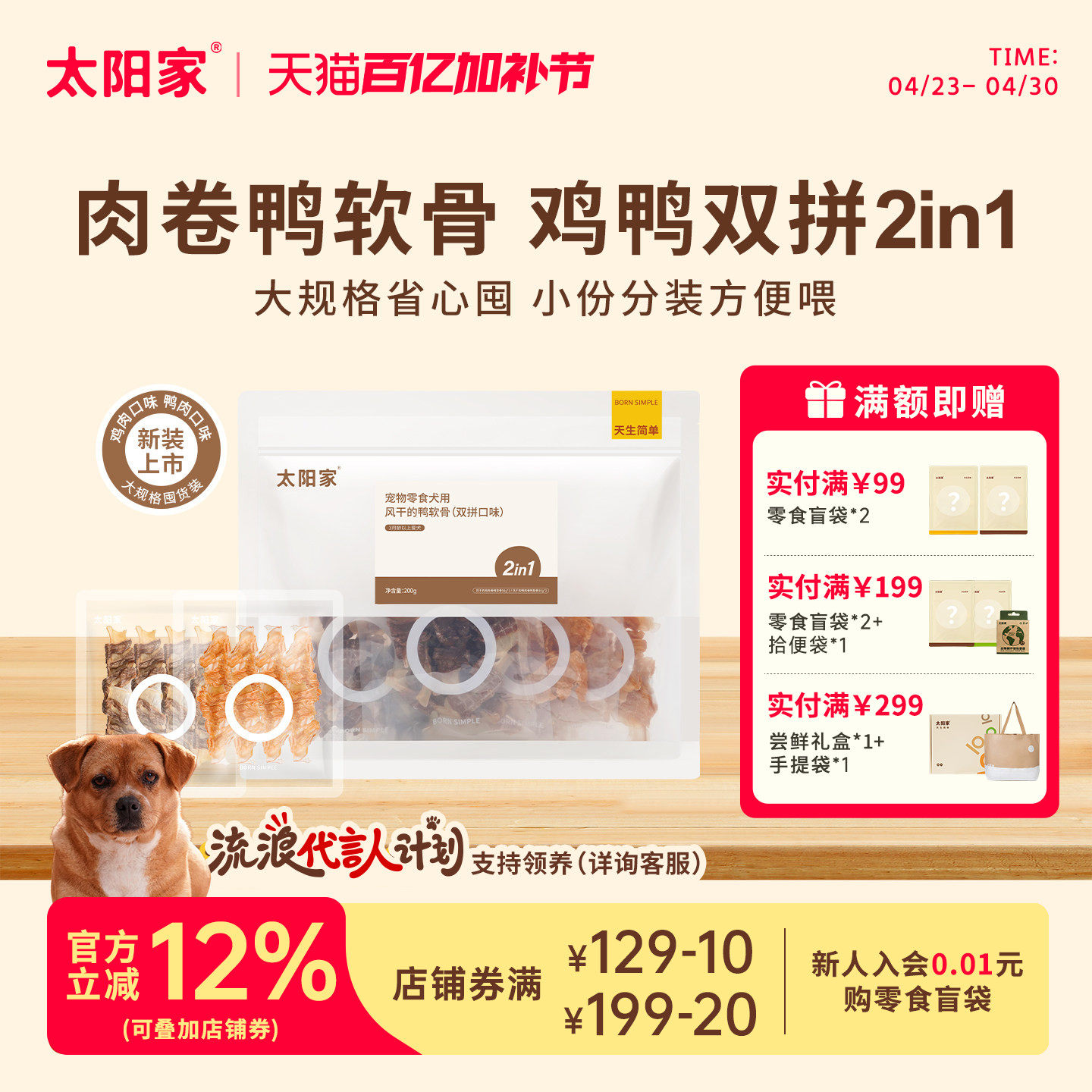 太阳家风干鸡鸭肉卷鸭软骨宠物零食狗狗磨牙小中型犬互动奖励囤货