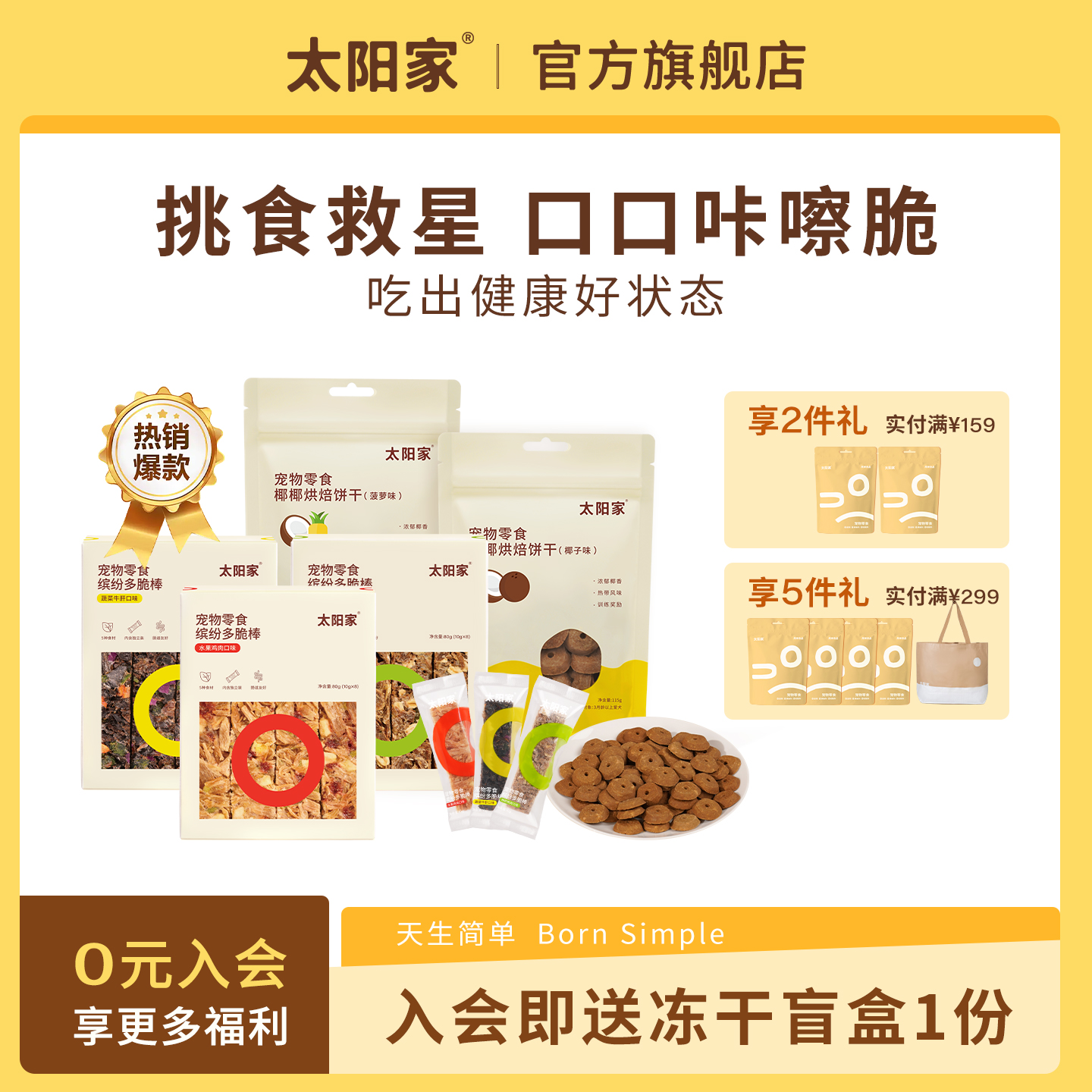 太阳家宠物狗狗饼干零食