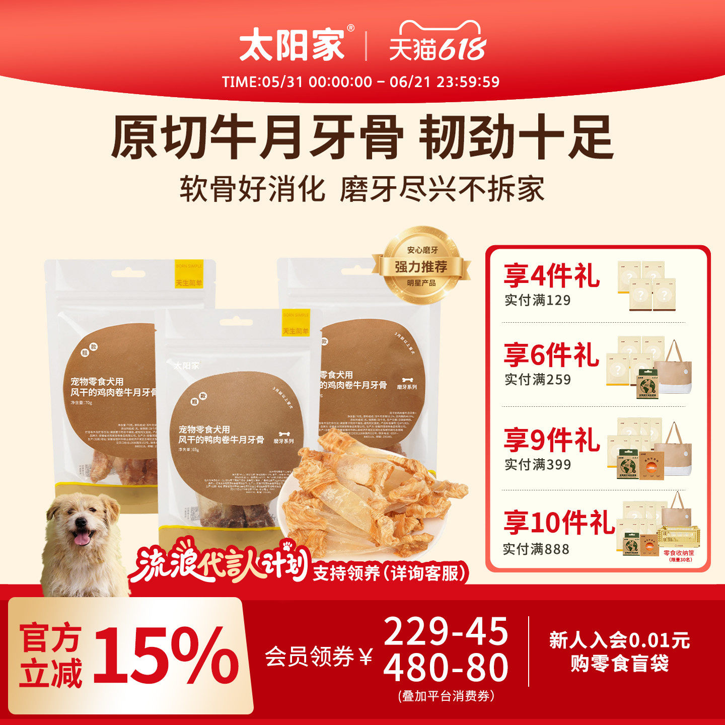 太阳家鸡鸭肉卷牛月牙骨狗狗磨牙棒中大型犬宠物零食肉干训练奖励