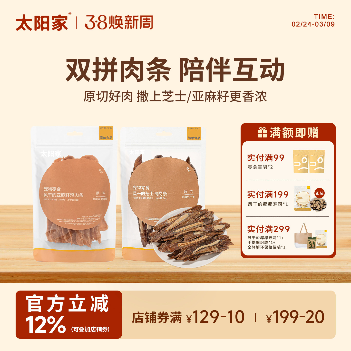 太阳家狗狗零食肉干鸡鸭肉条芝士亚麻籽宠物鸡鸭肉干配餐训犬奖励