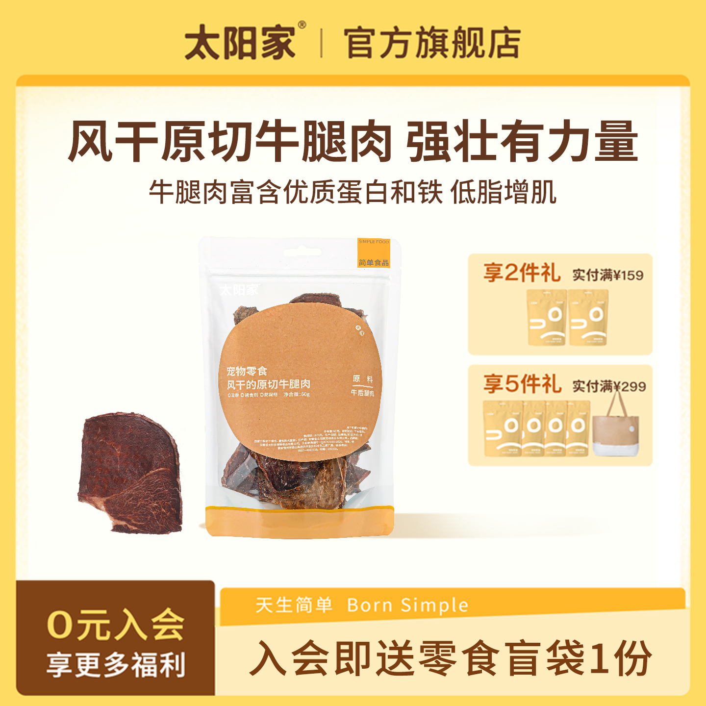 太阳家原切牛腿肉干狗零食大中小型犬风干牛肉干训犬营养耐咬纯肉