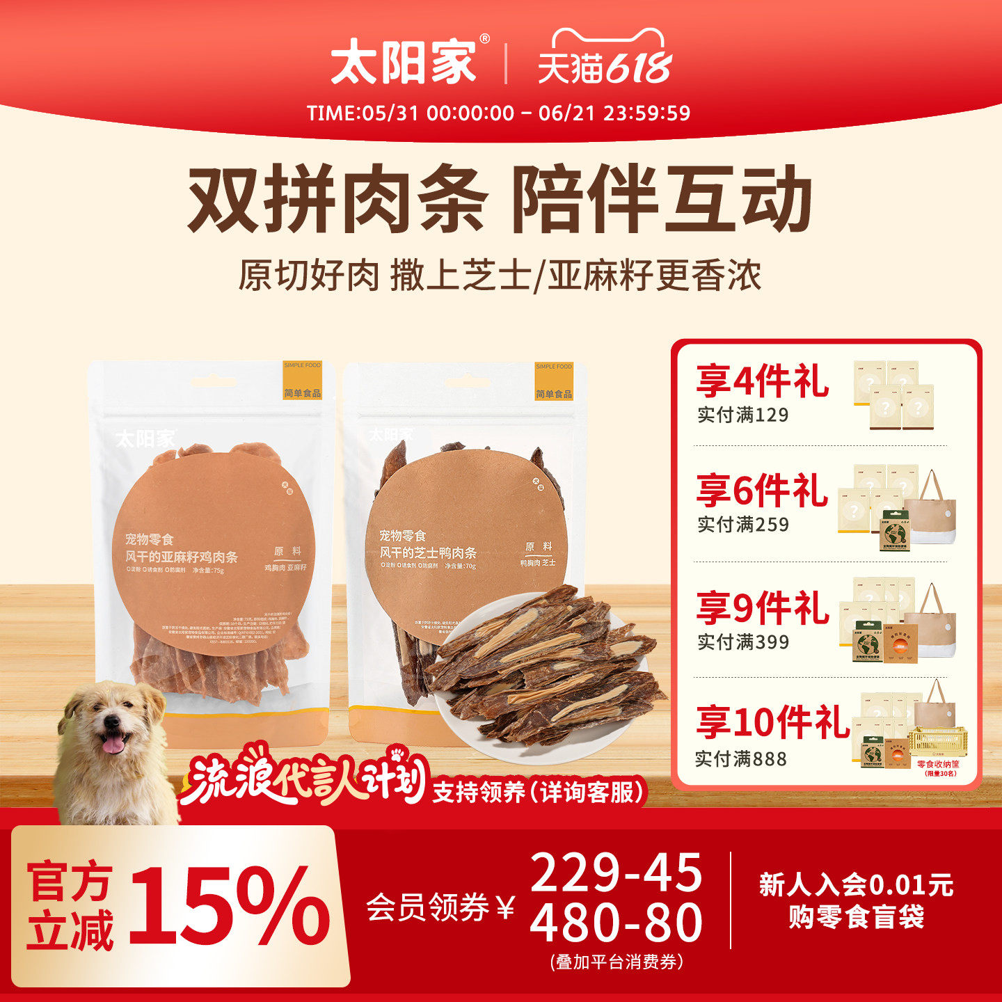 太阳家狗狗零食肉干鸡鸭肉条芝士亚麻籽宠物鸡鸭肉干配餐训犬奖励