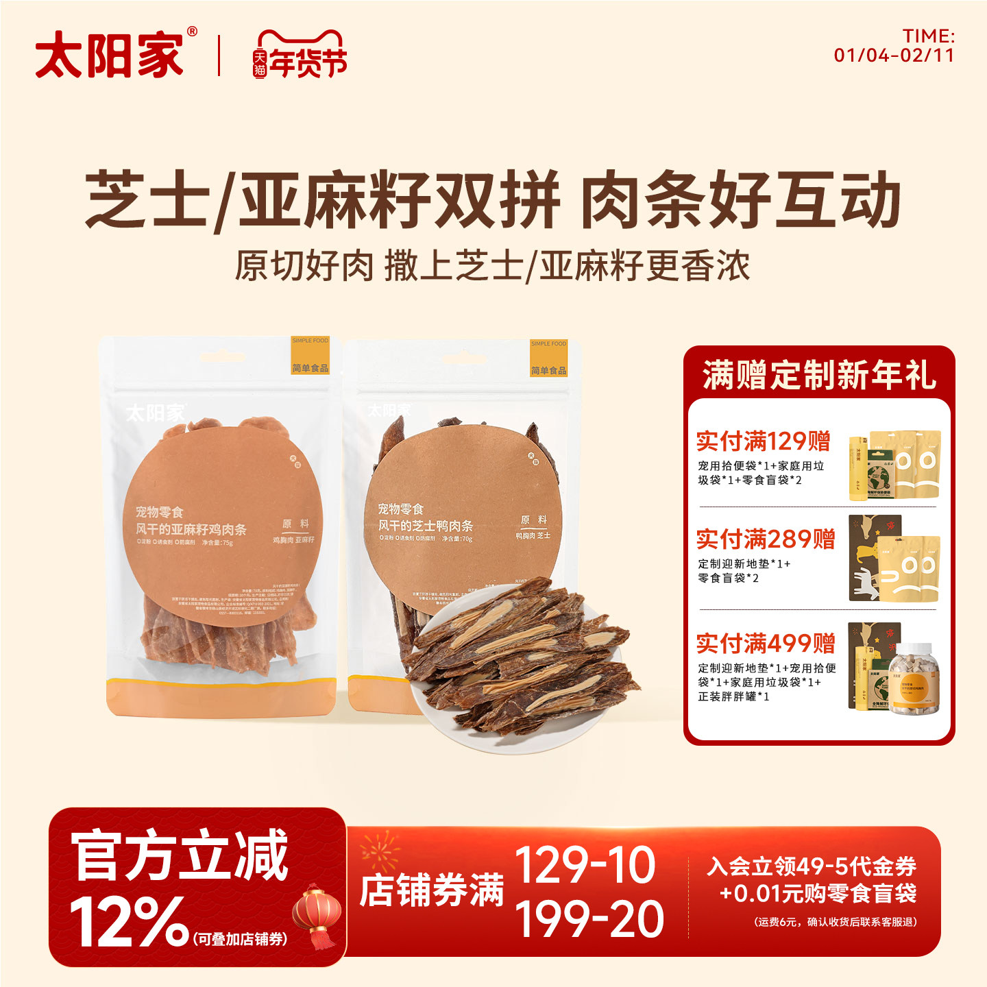 太阳家狗狗零食肉干鸡鸭肉条芝士亚麻籽宠物鸡鸭肉干配餐训犬奖励