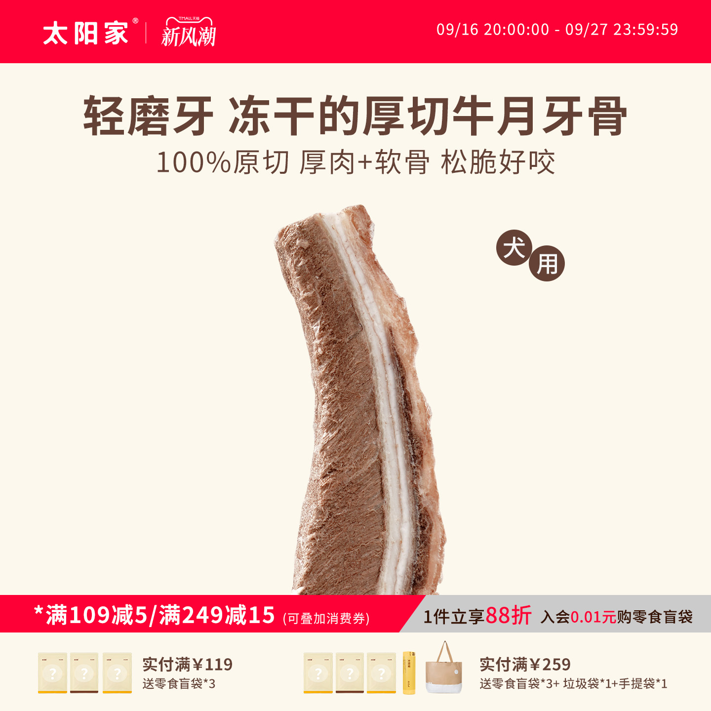 太阳家冻干的厚切牛月牙骨磨牙