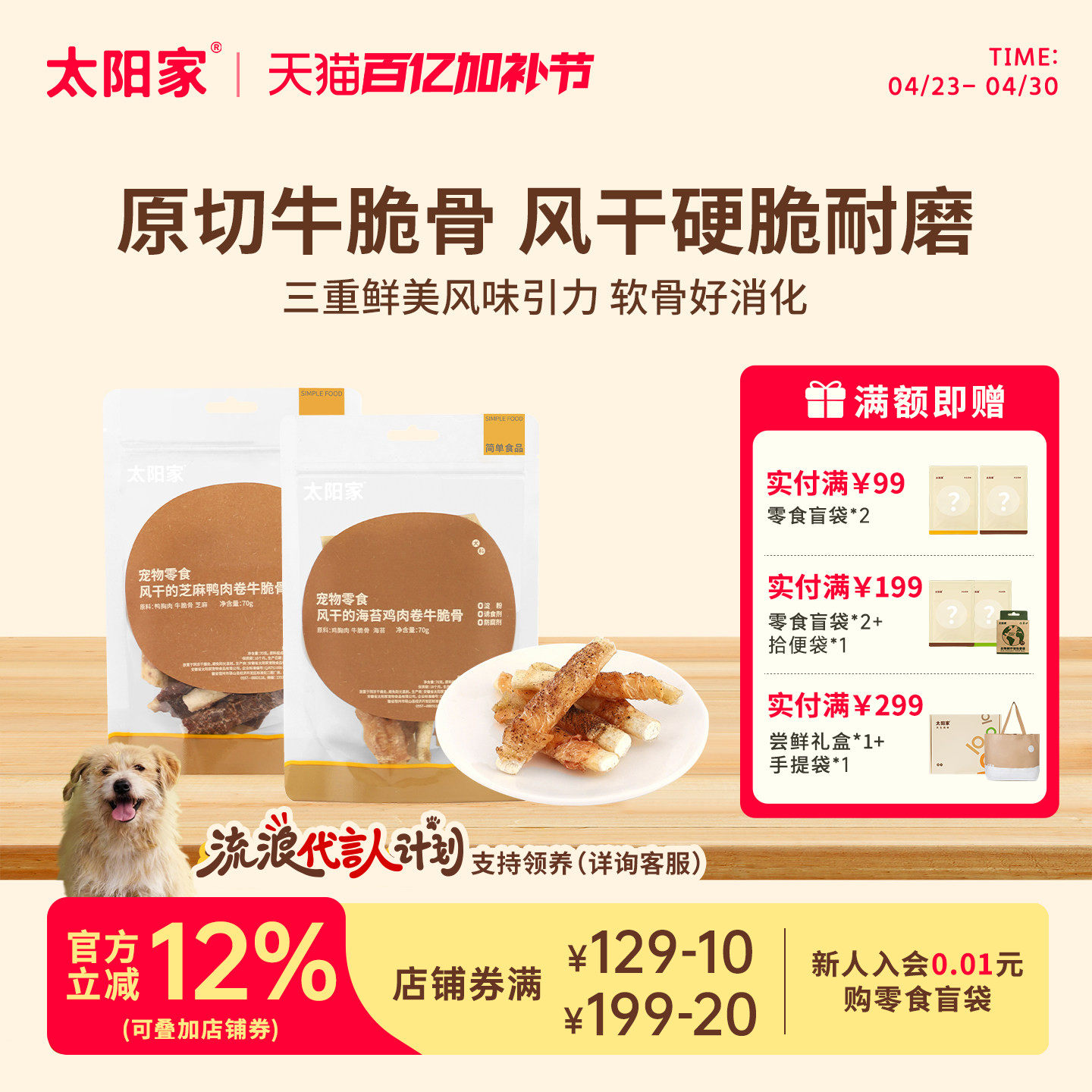 太阳家风干的鸡鸭肉卷牛脆骨宠物狗零食洁齿磨牙棒训犬奖励真骨肉