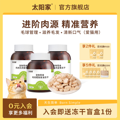 太阳家小棕罐冻干鸡肉营养清新口气滋养毛发毛球管理猫咪冻干零食