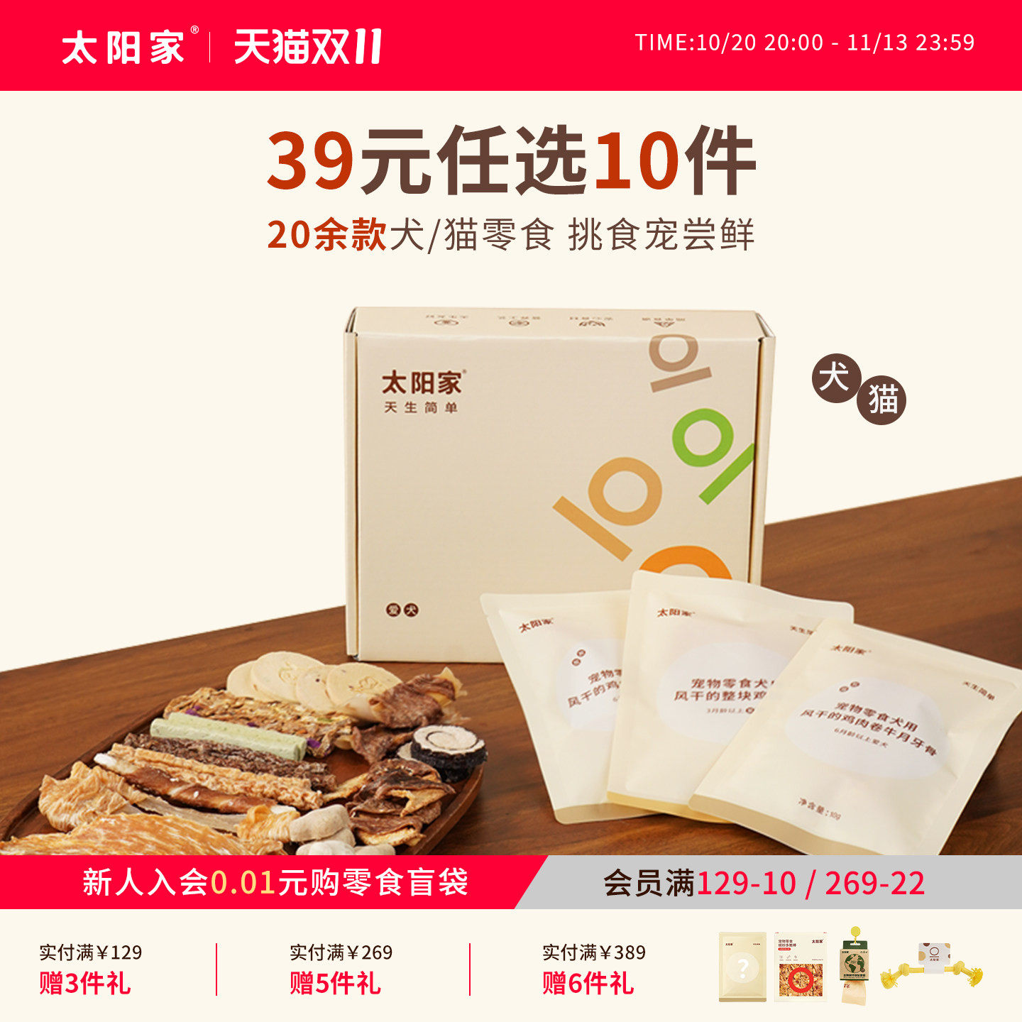 【39元任选10件】太阳家宠物零食狗磨牙棒肉干洁齿猫冻干试吃礼盒