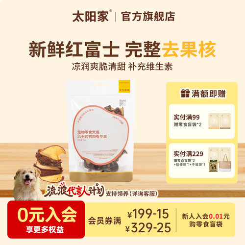 太阳家狗零食鸭肉卷苹果含维生素