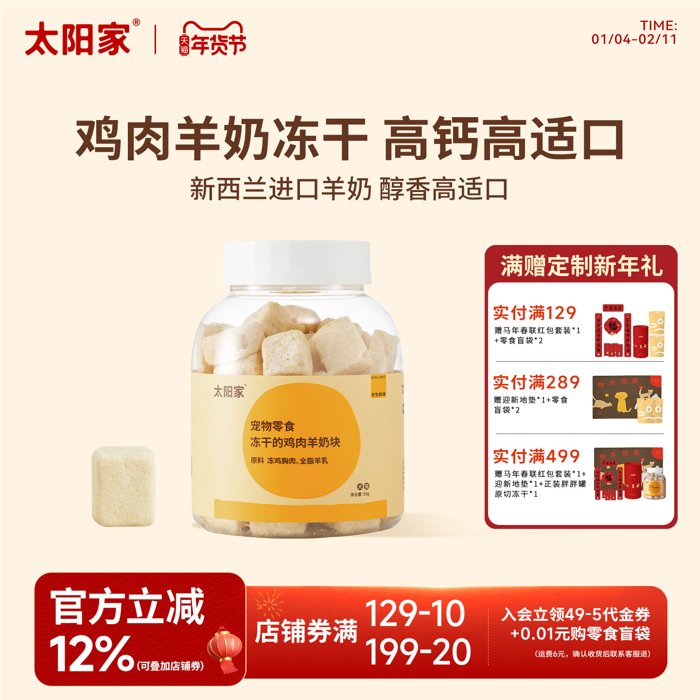 太阳家宠物零食罐冻干鸡肉羊奶块猫咪狗狗营养拌粮配餐肉奶双蛋白,宠物/宠物食品及用品,猫冻干零食,淘宝优惠券,粉丝福利购,淘宝优惠卷