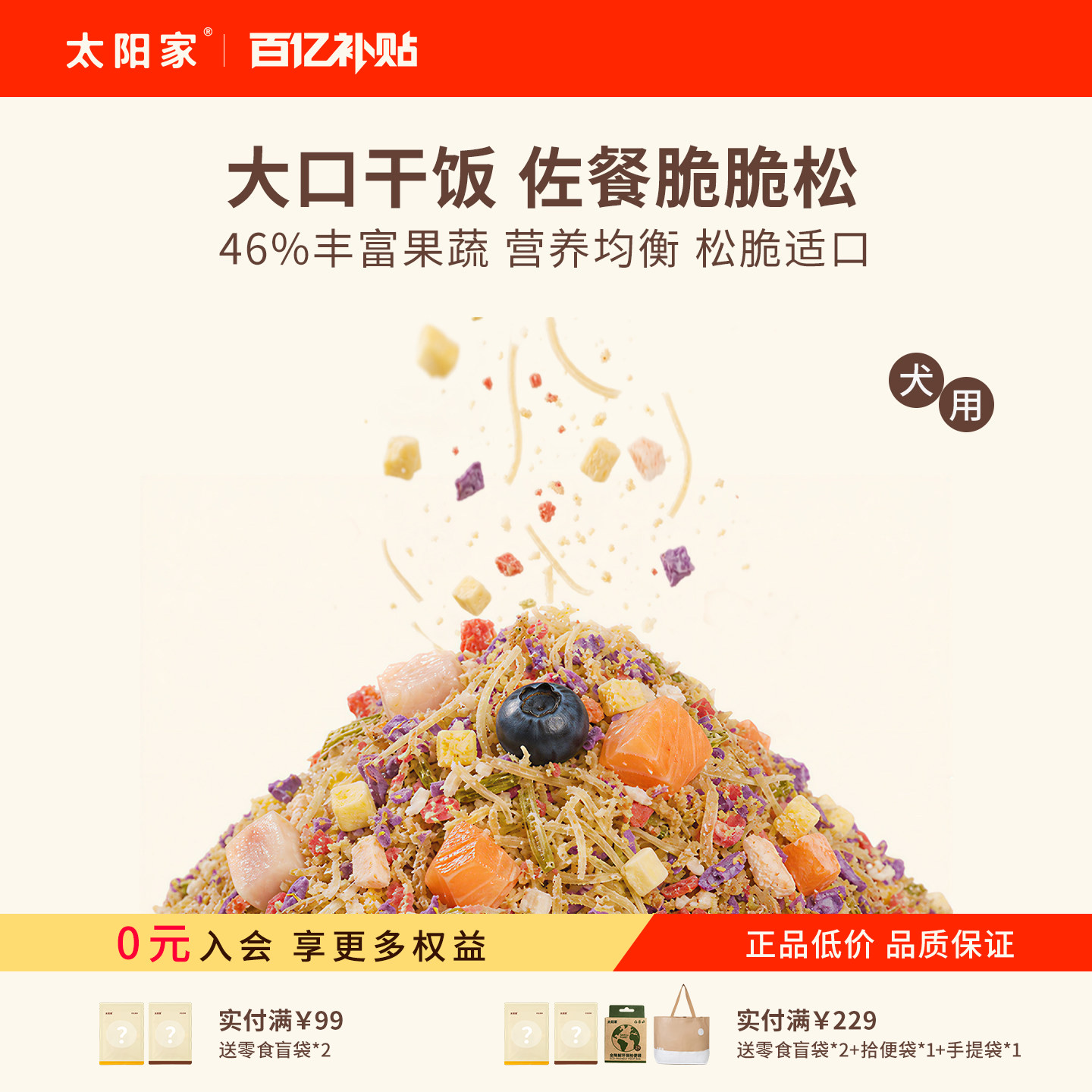 太阳家狗狗拌粮肉松佐餐脆脆松三文鱼果蔬宠物拌饭辅食狗粮伴侣