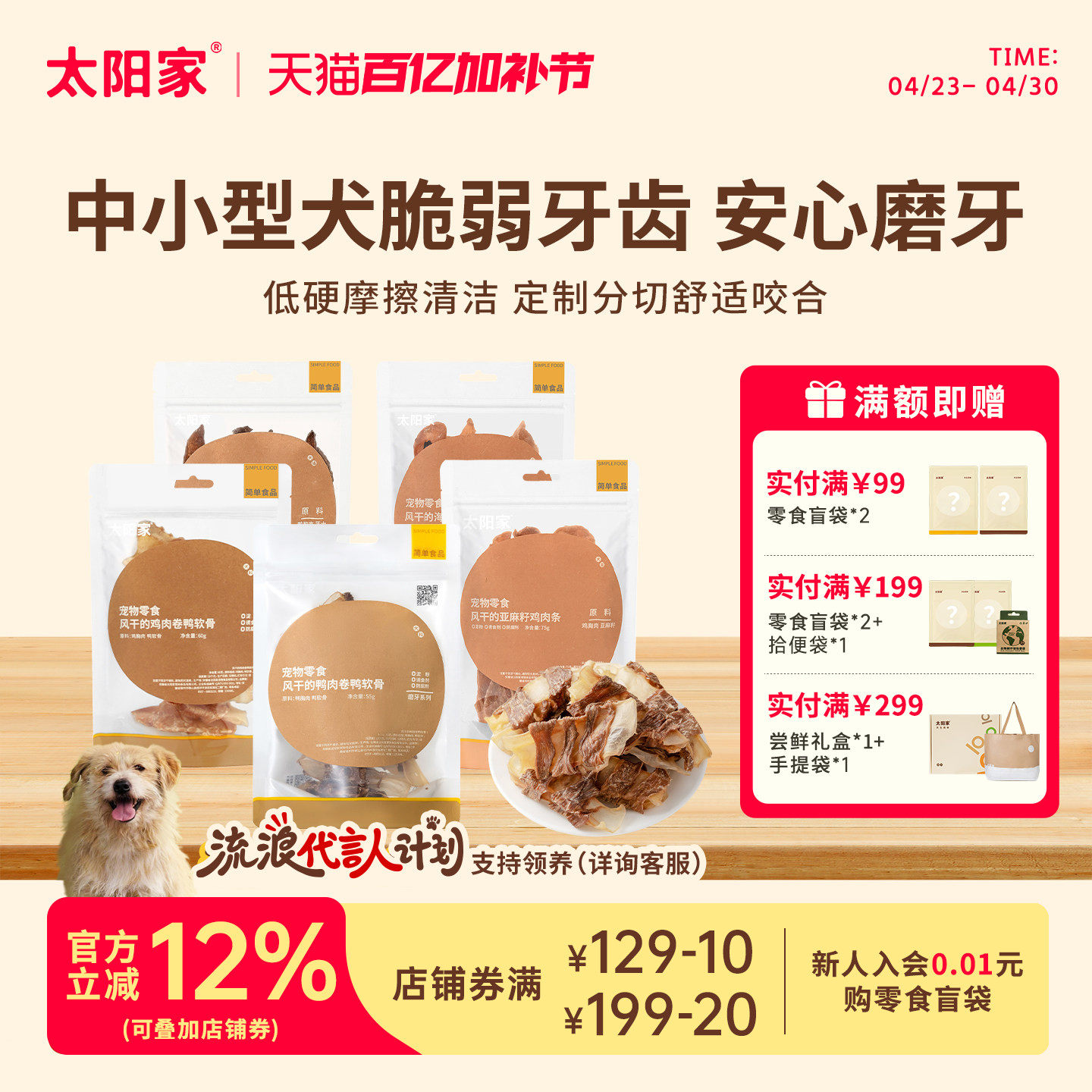 太阳家宠物零食狗狗磨牙棒鸭鸡肉卷软骨肉条营养耐嚼洁齿训练奖励