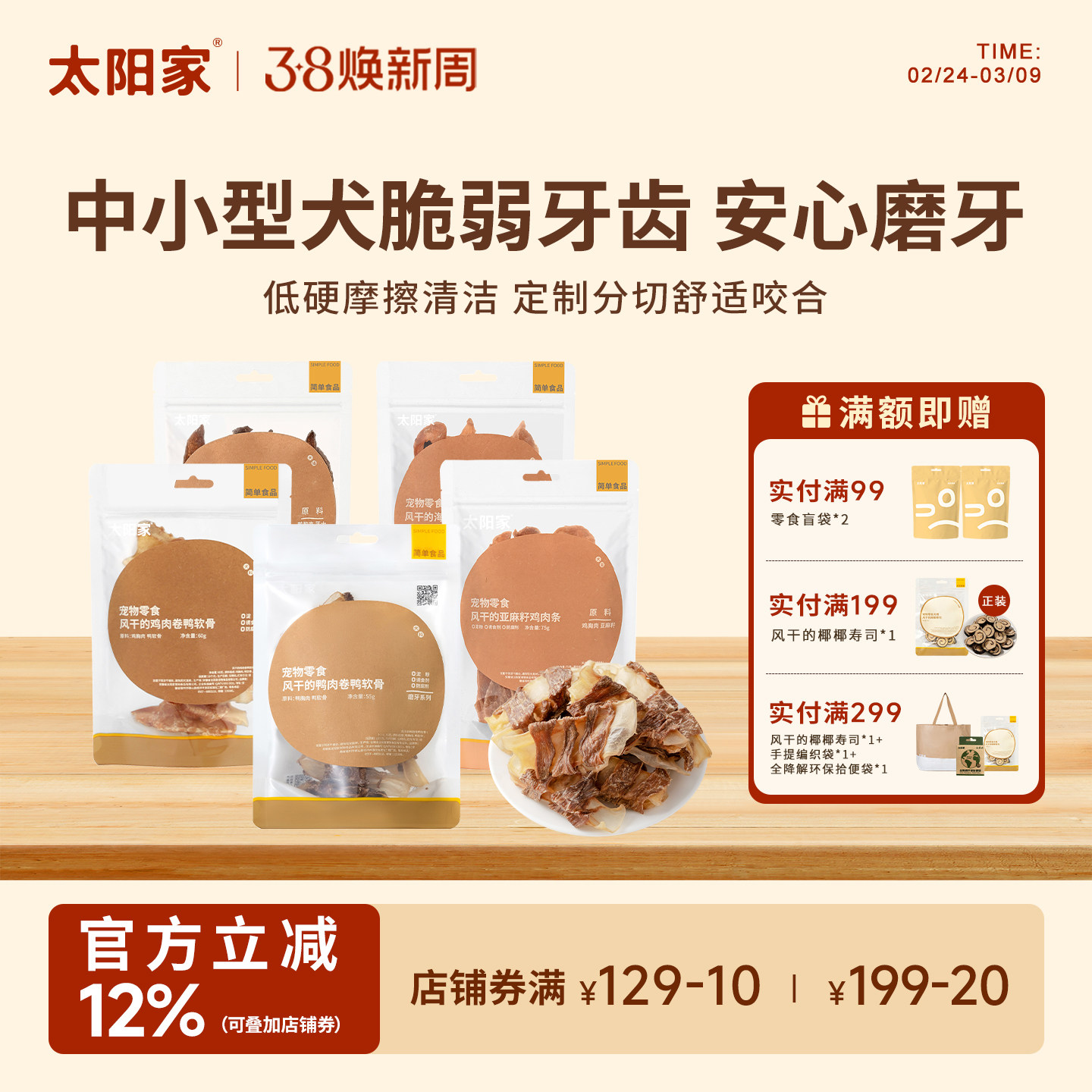 太阳家宠物零食狗狗磨牙棒鸭鸡肉卷软骨肉条营养耐嚼洁齿训练奖励