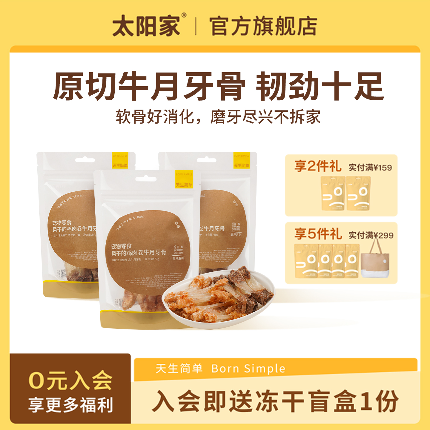 太阳家狗狗磨牙棒大型犬配料干净