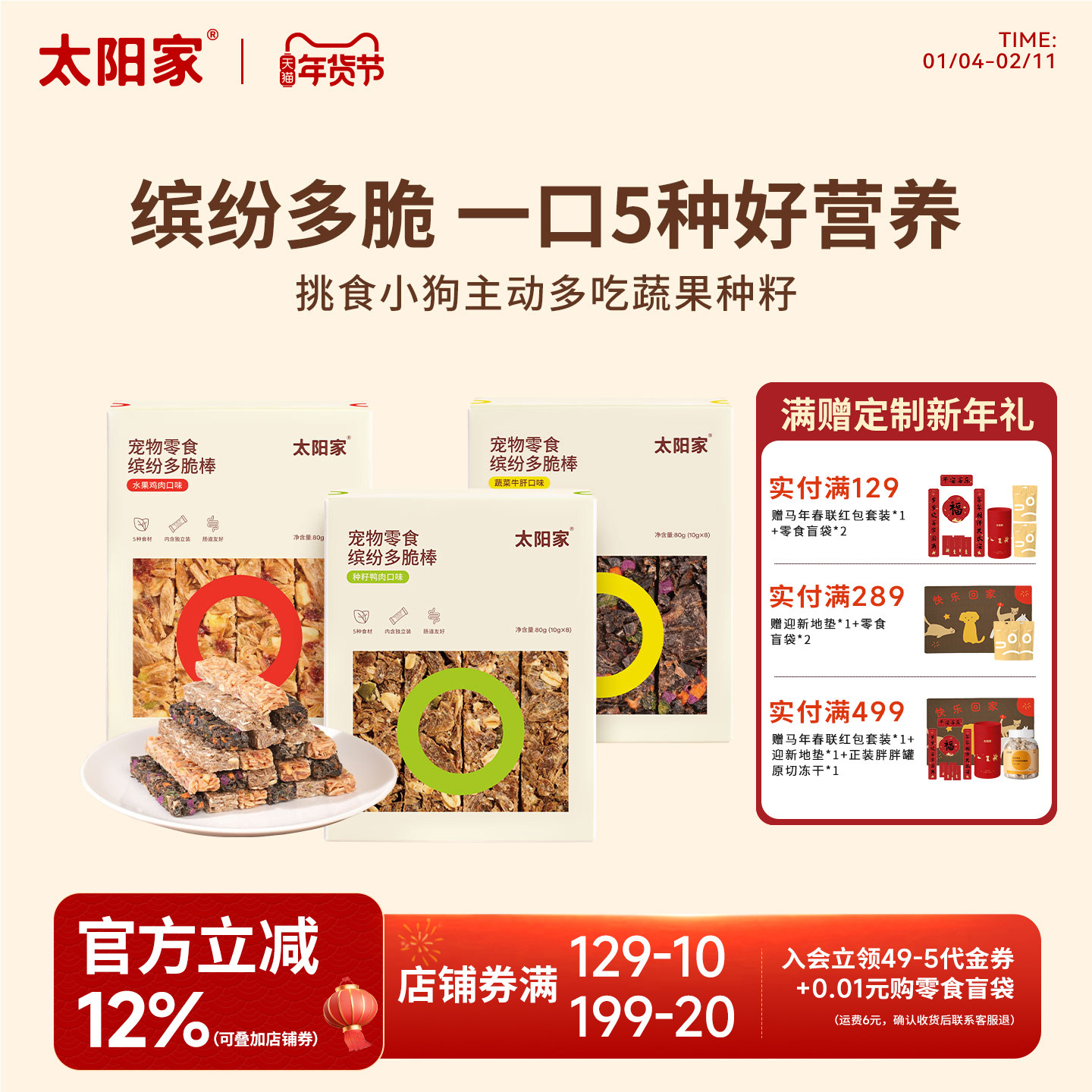 太阳家宠物零食缤纷多脆棒椰椰鸡肉鸭肉果蔬狗狗营养训练奖励饼干,宠物/宠物食品及用品,狗风干零食/肉干/肉条,淘宝优惠券,粉丝福利购,淘宝优惠卷