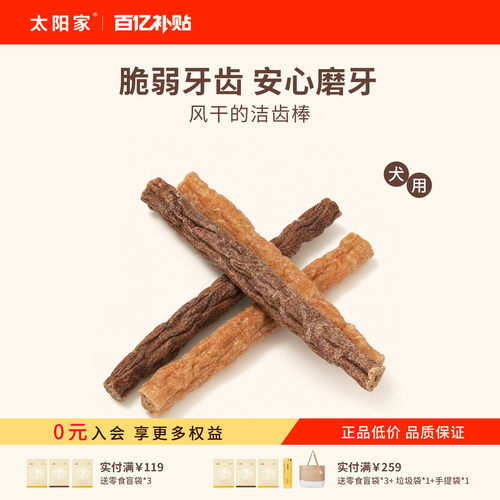 太阳家宠物狗磨牙洁齿棒清洁口腔