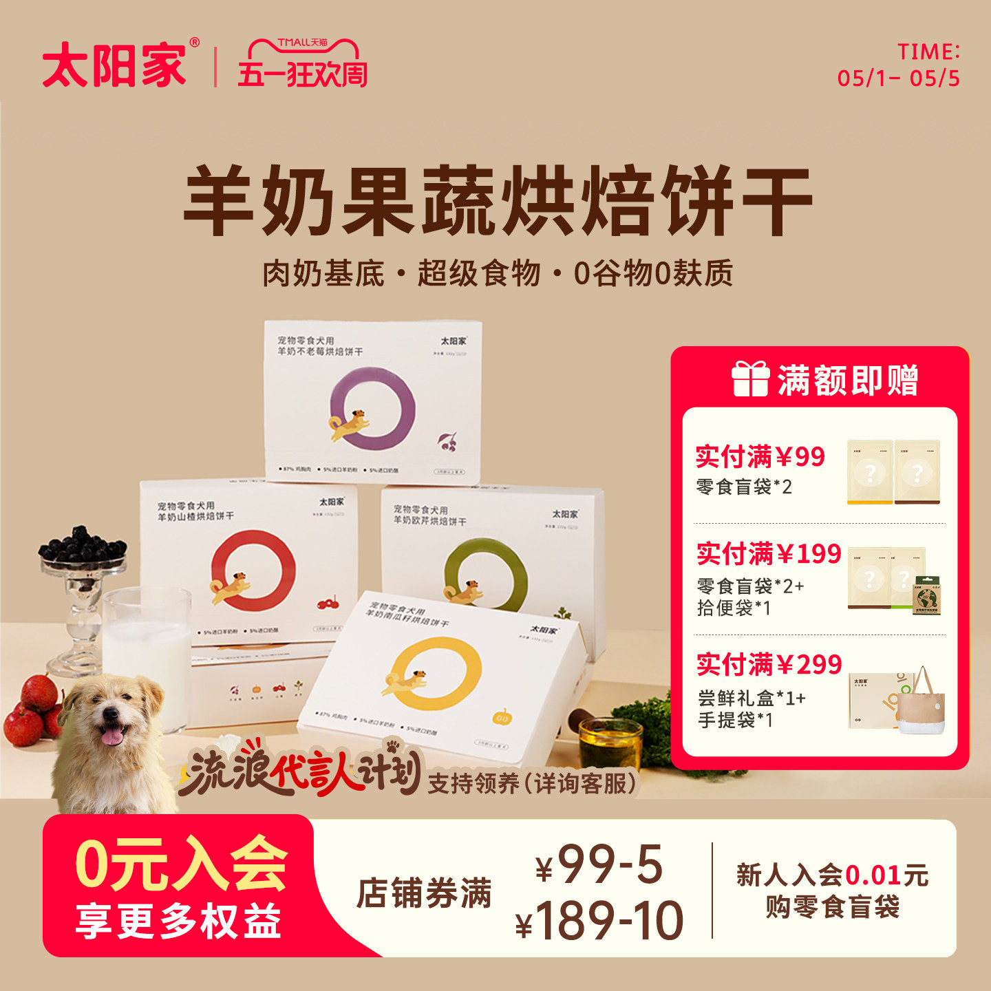 太阳家狗狗零食草本果蔬烘焙饼干狗狗拌粮辅食磨牙训练奖励小零食